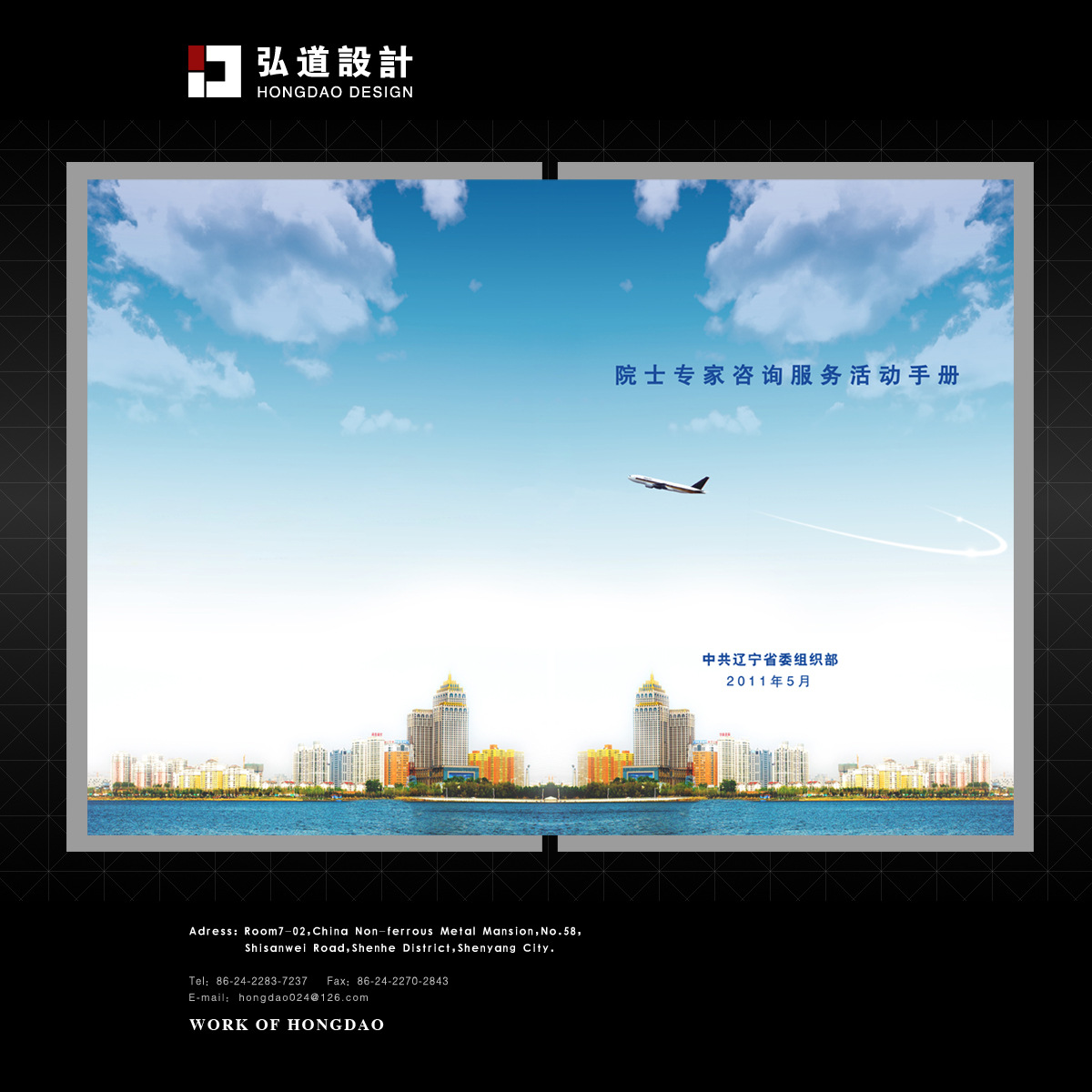 專(zhuān)業(yè)設(shè)計(jì)，精致呈現(xiàn) 沈陽(yáng)市沈河區(qū)弘道圖文設(shè)計(jì)工作室供應(yīng)優(yōu)質(zhì)宣傳物料